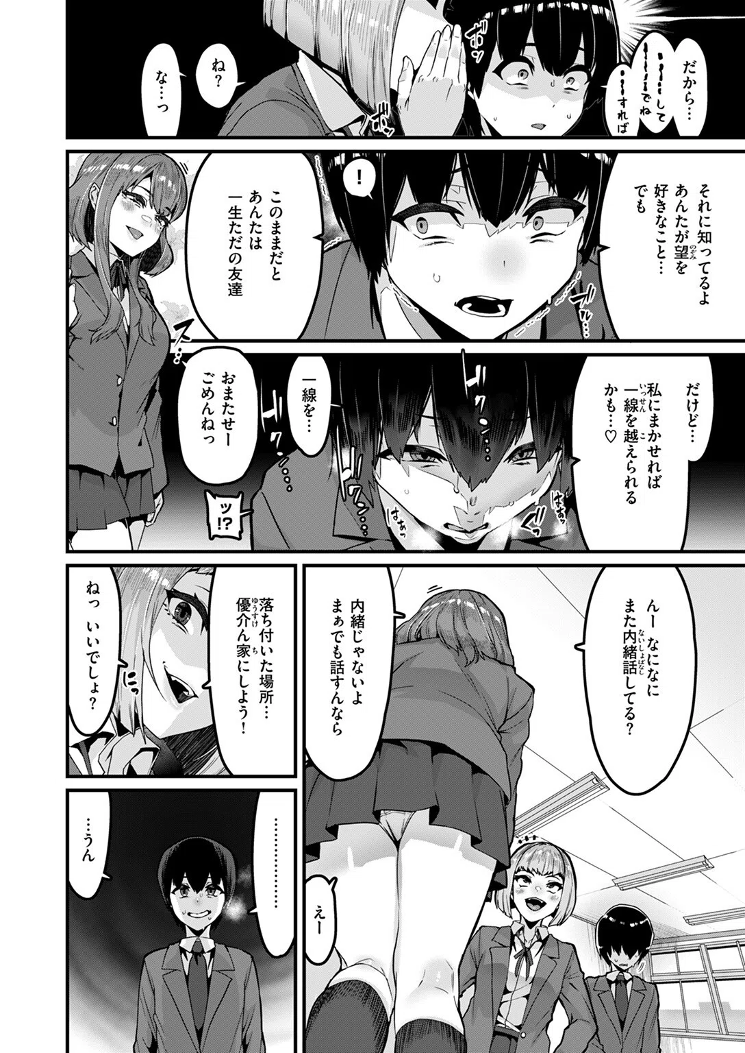 拘束は友達で（単話） 10ページ