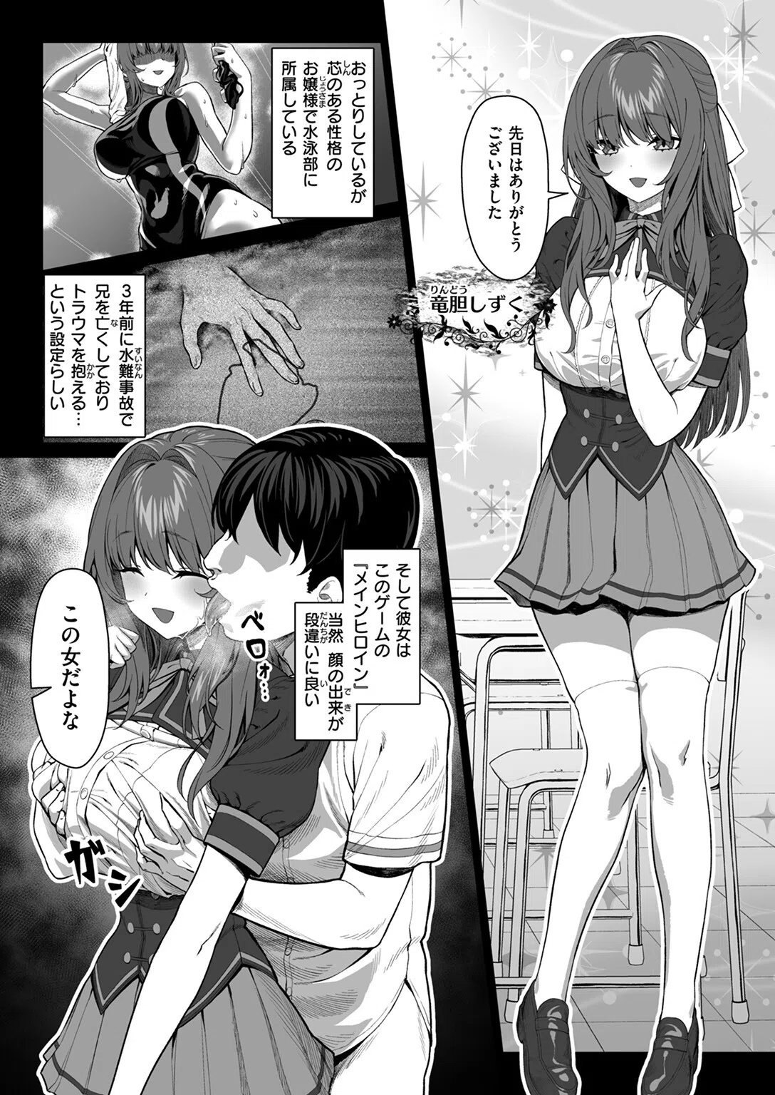 ギャルゲのNPCに生まれて（単話） 7ページ