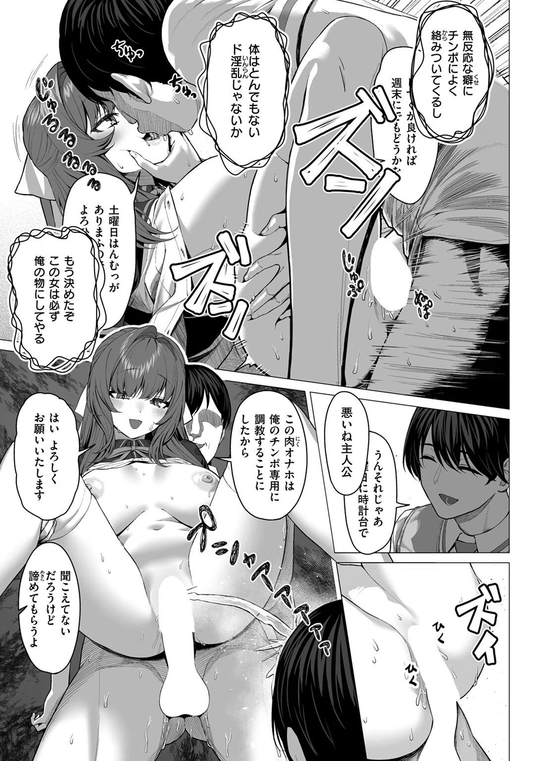 ギャルゲのNPCに生まれて（単話） 9ページ