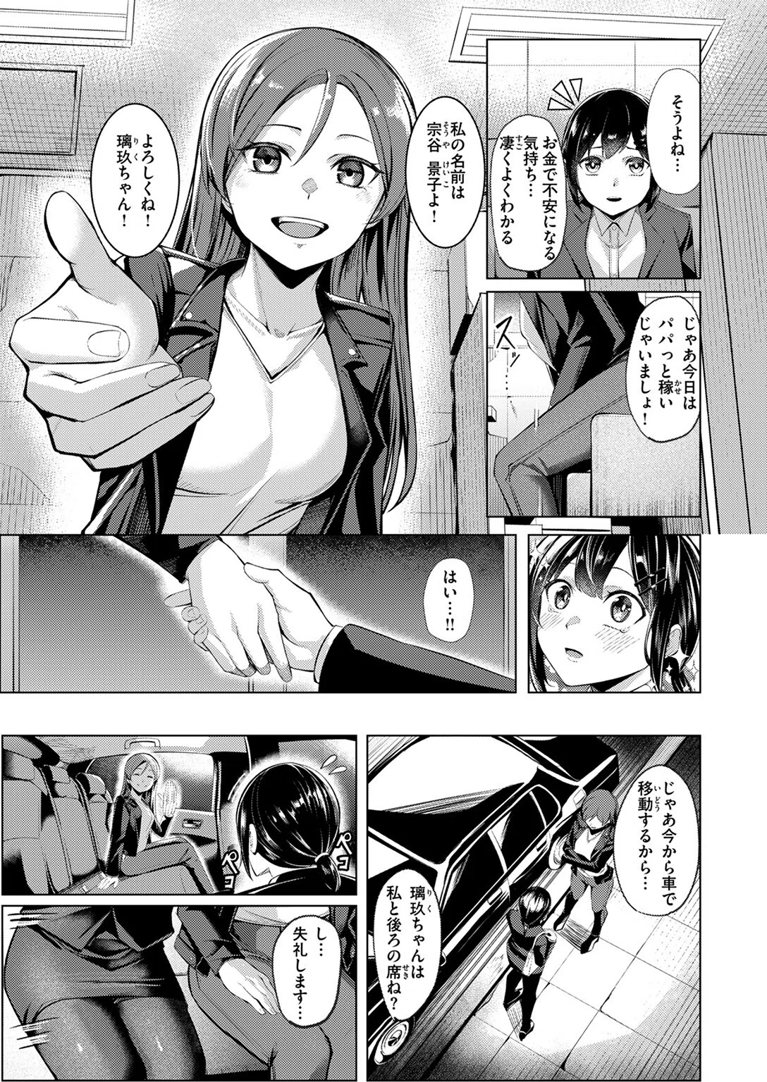 壁尻派遣バイト（単話） 5ページ