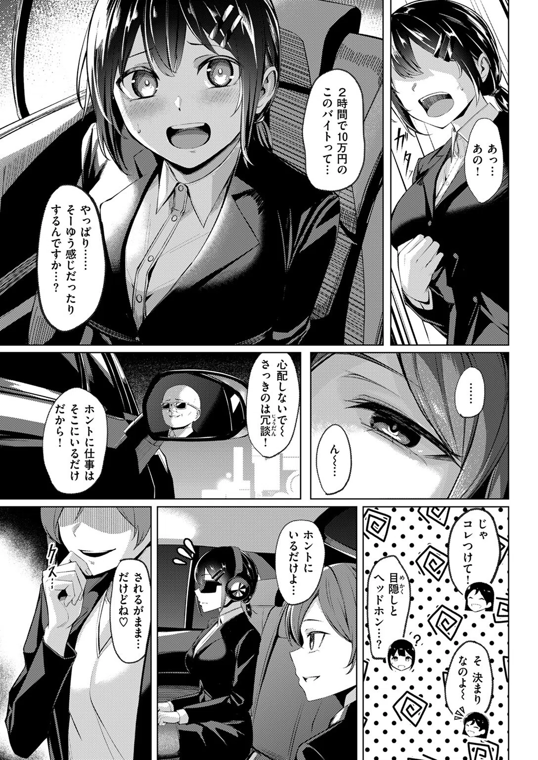 壁尻派遣バイト（単話） 7ページ