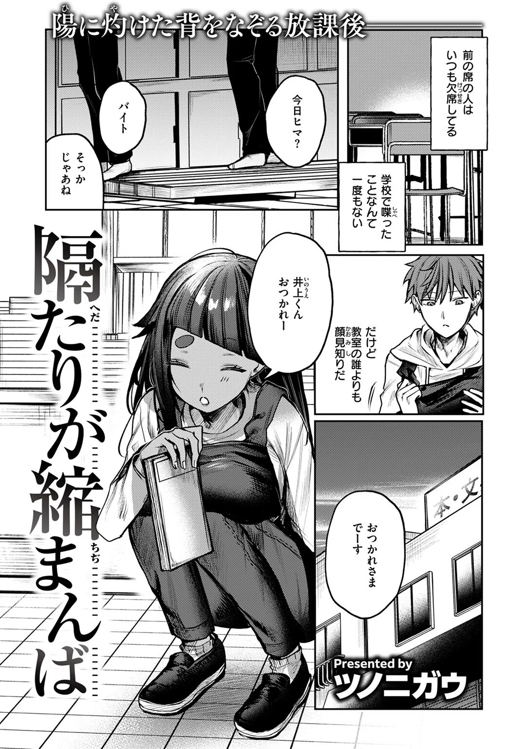 隔たりが縮まんば（単話） 3ページ