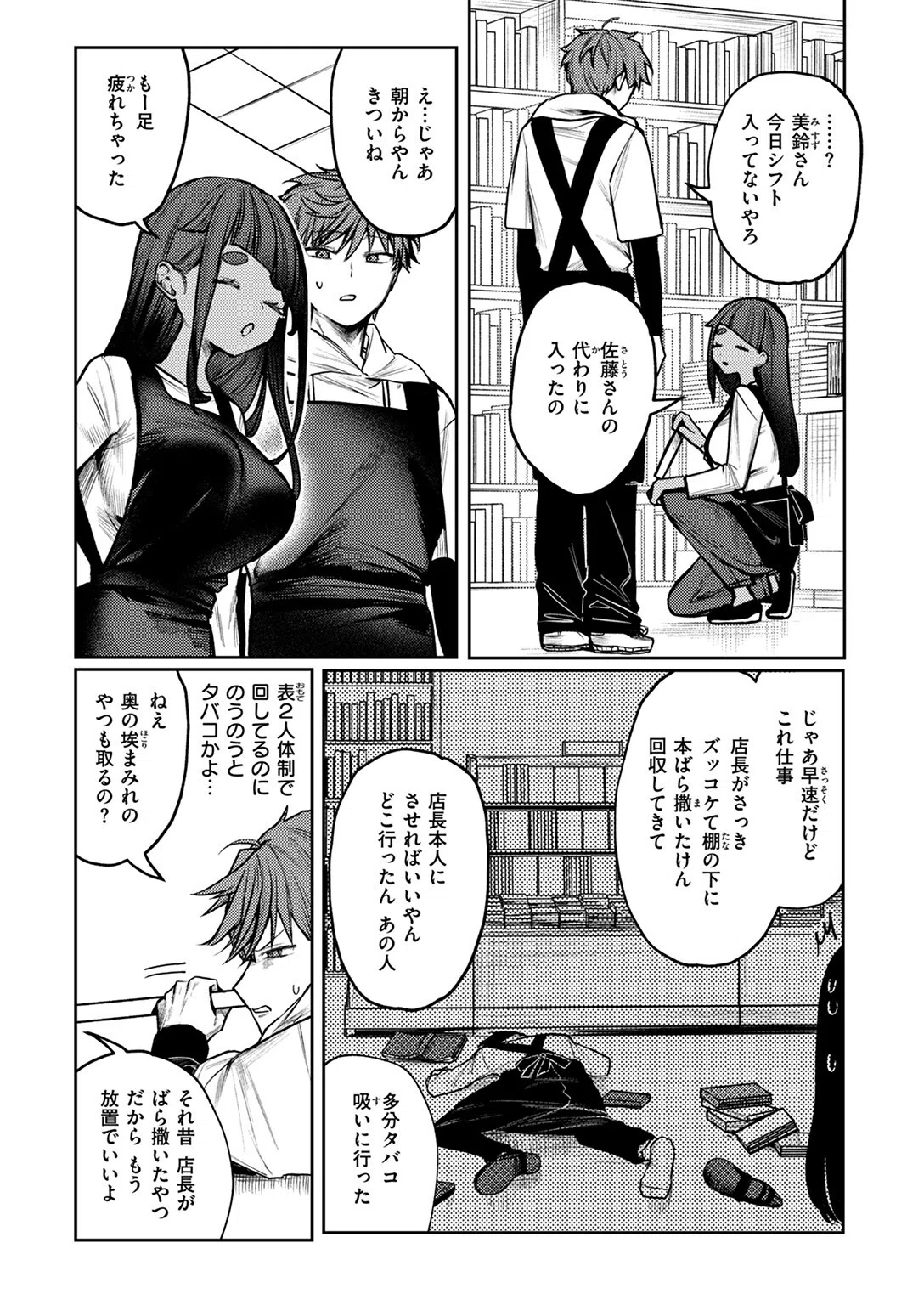 隔たりが縮まんば（単話） 4ページ