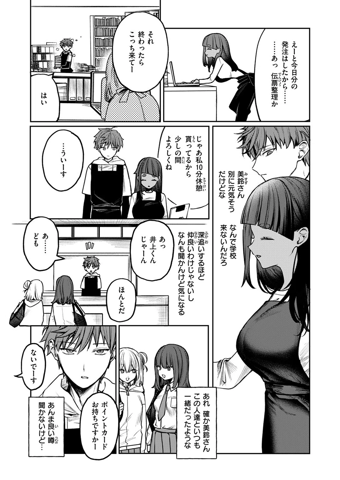 隔たりが縮まんば（単話） 5ページ