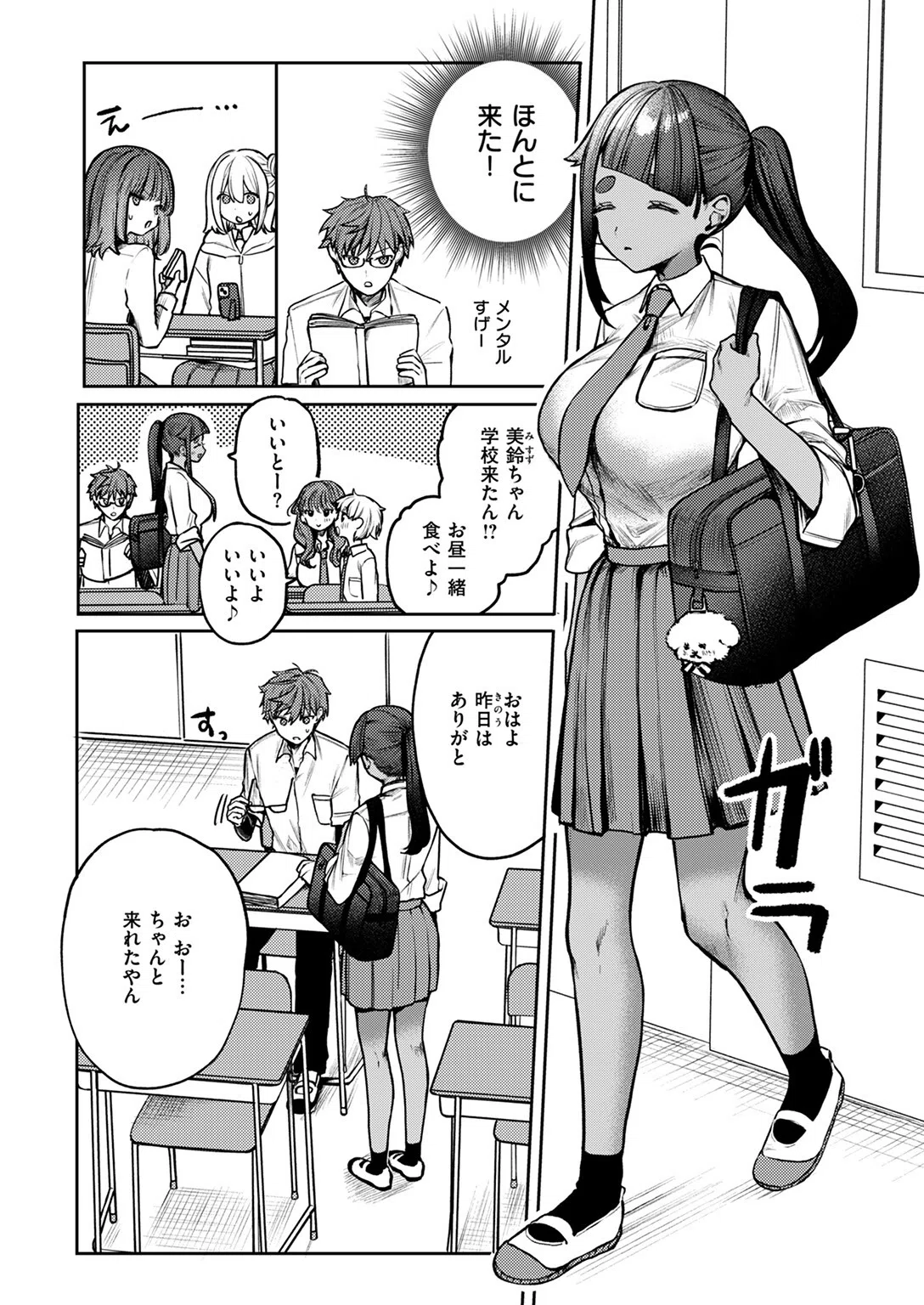 隔たりが縮まんば（単話） 9ページ