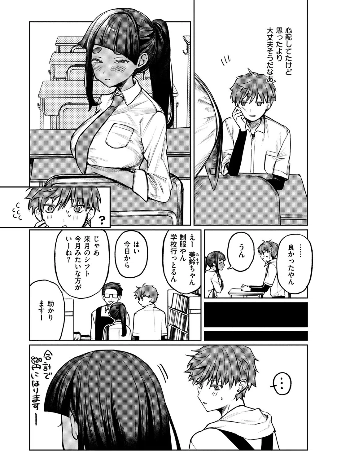 隔たりが縮まんば（単話） 10ページ