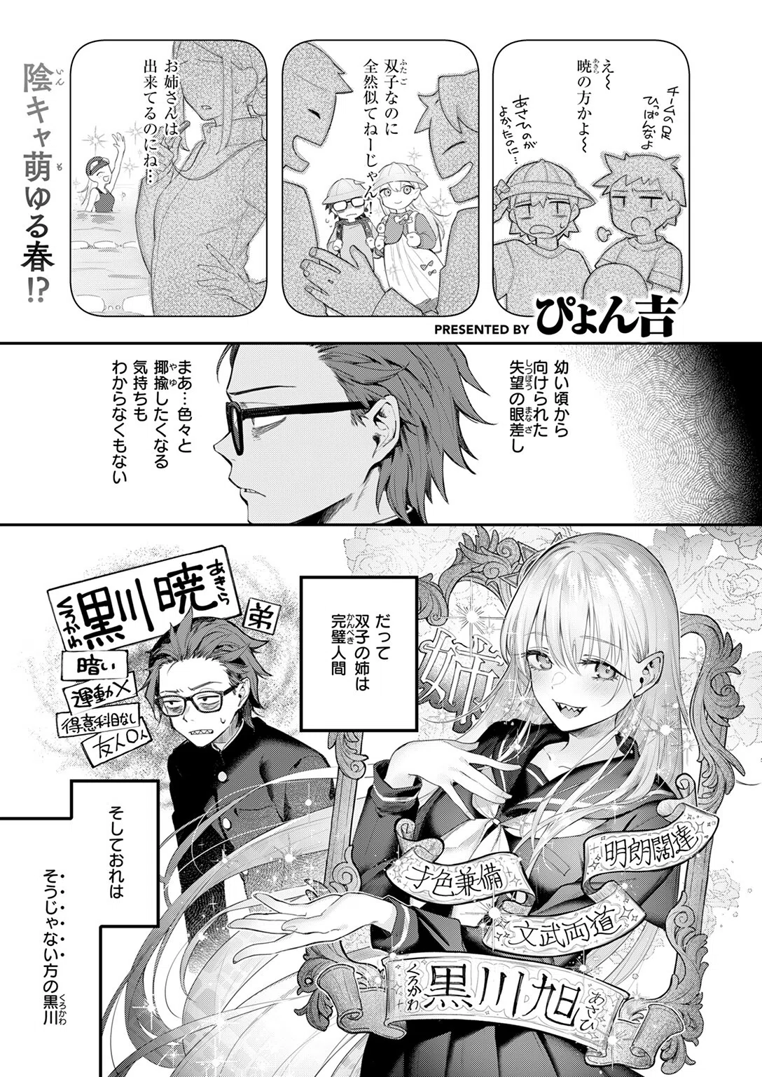 ニアリーイコール（単話） 3ページ