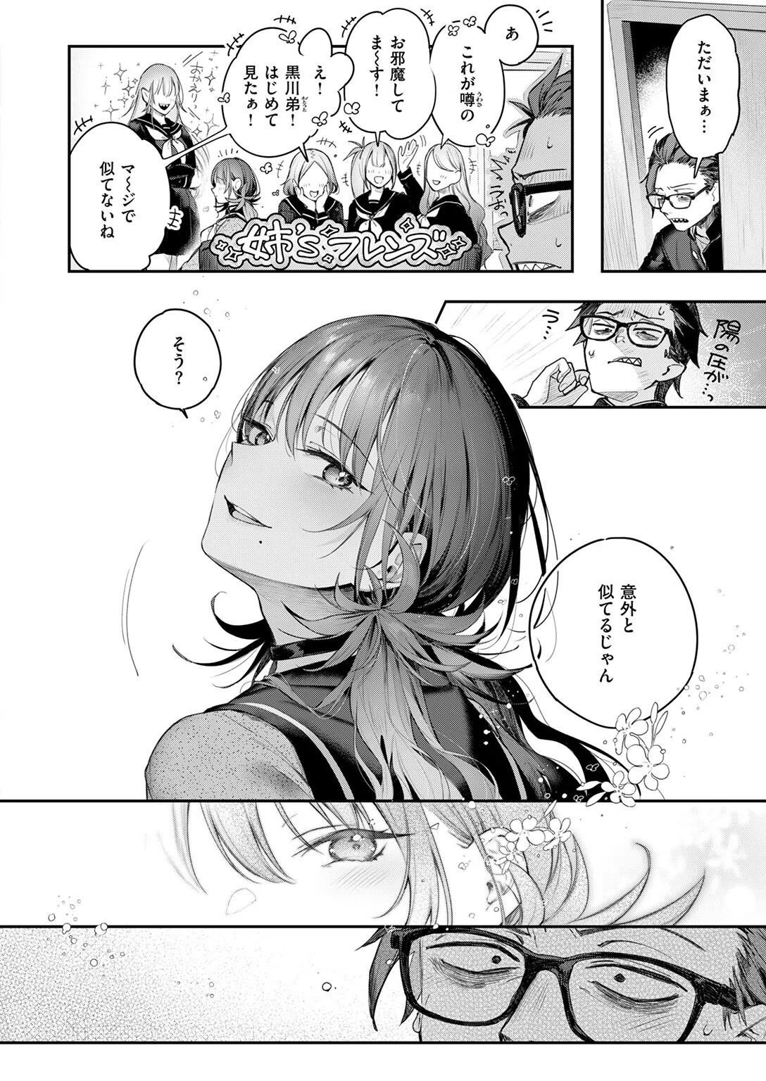 ニアリーイコール（単話） 4ページ