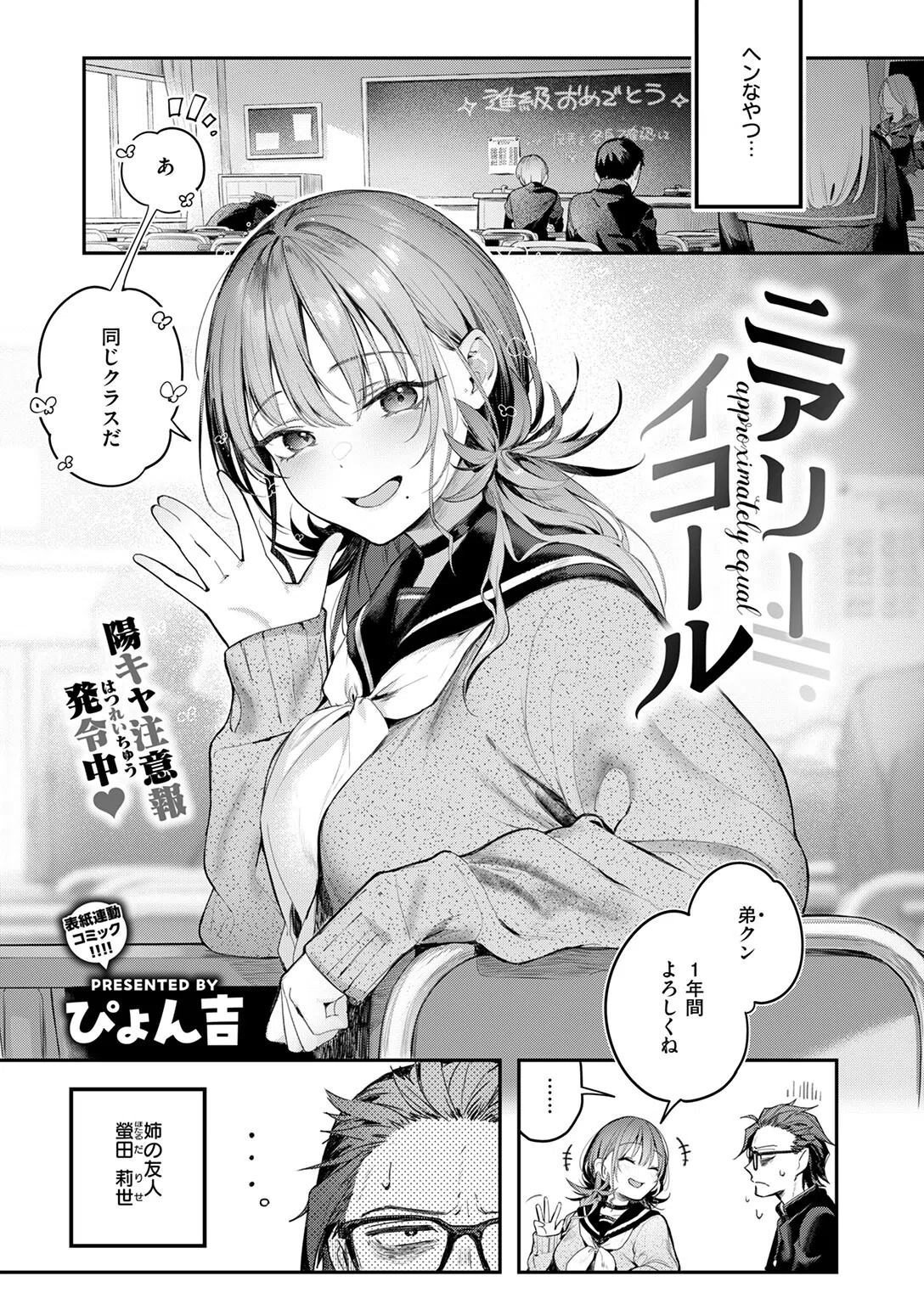 ニアリーイコール（単話） 5ページ