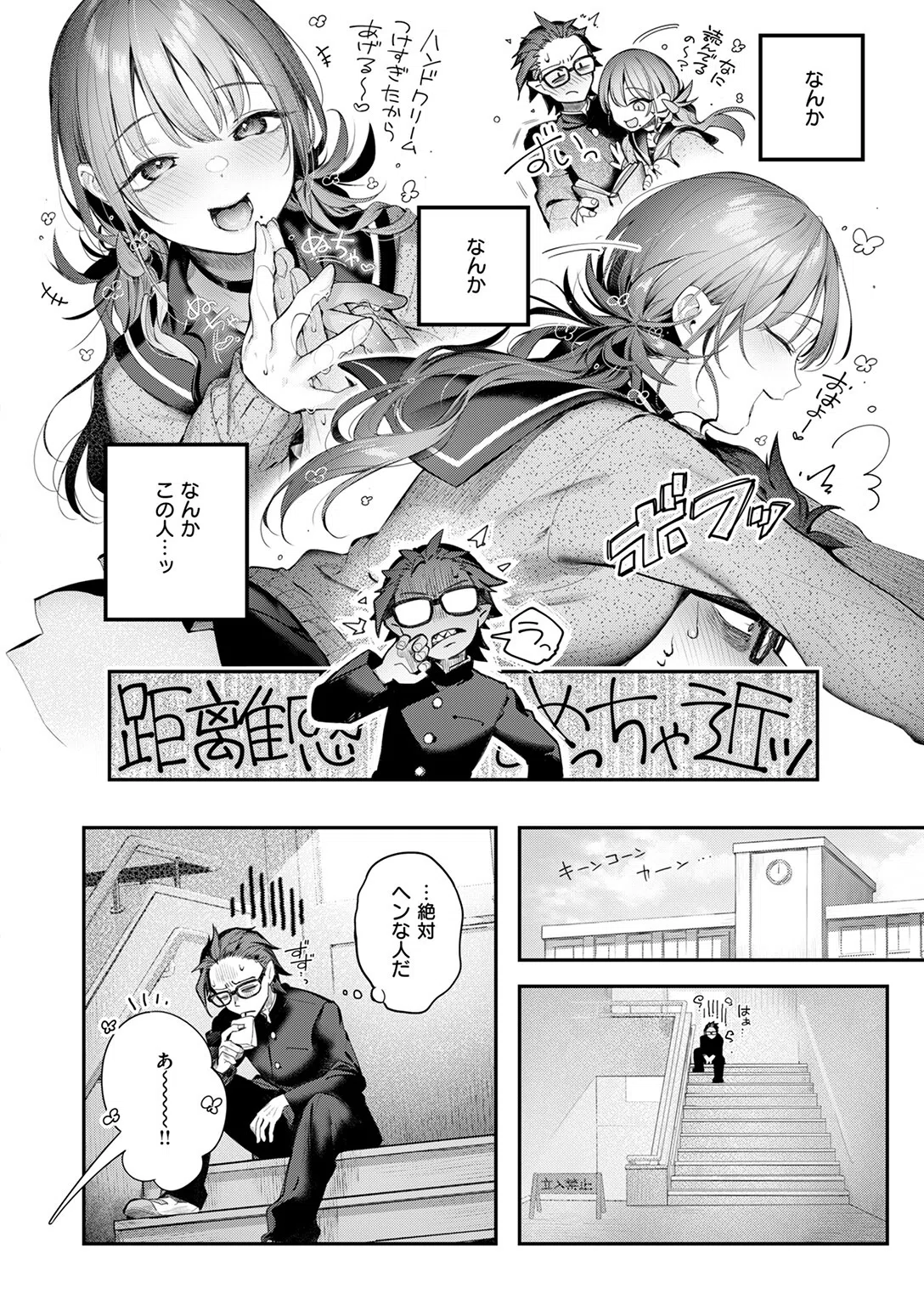 ニアリーイコール（単話） 6ページ