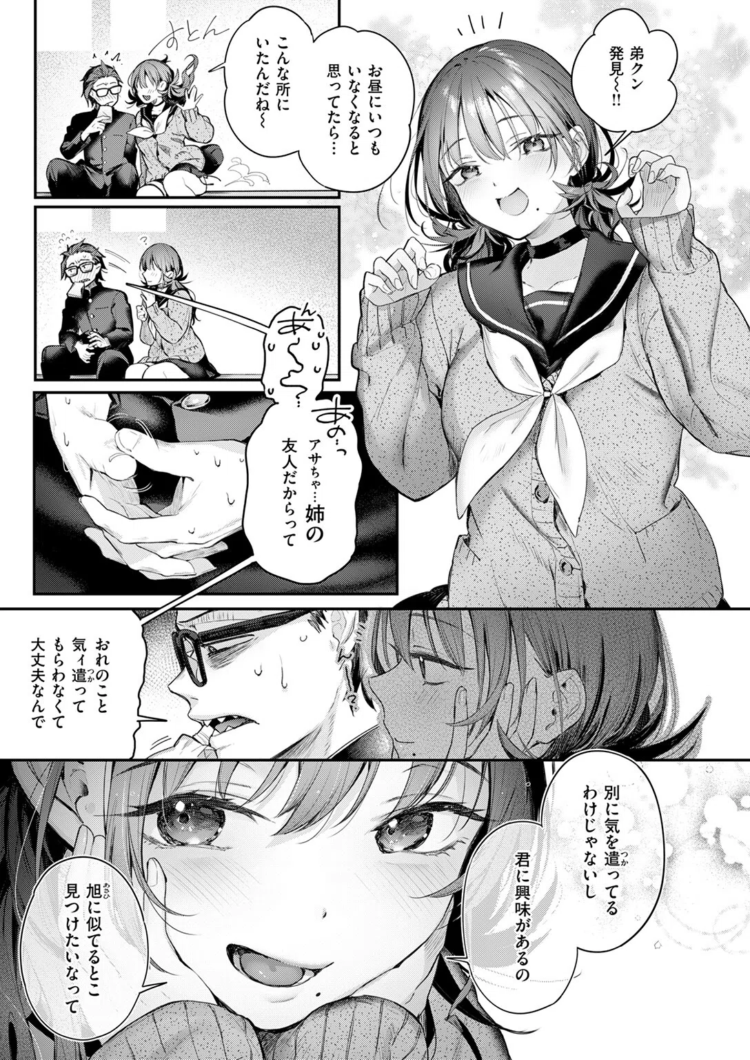 ニアリーイコール（単話） 7ページ