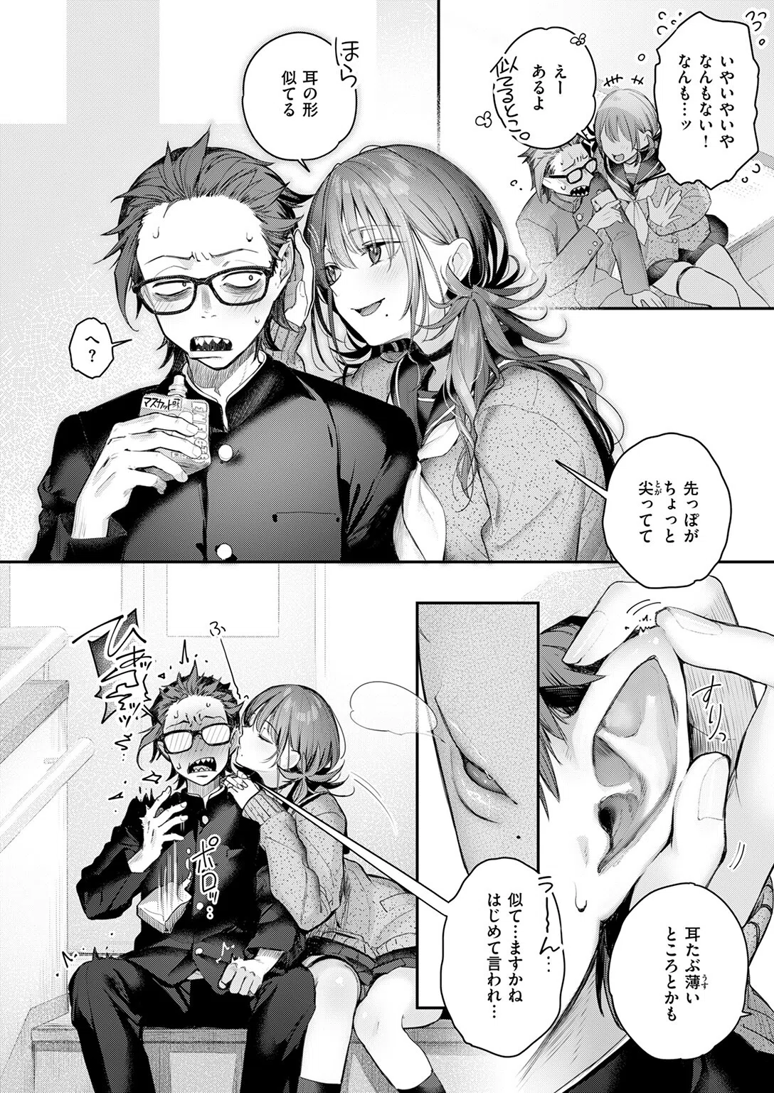 ニアリーイコール（単話） 8ページ