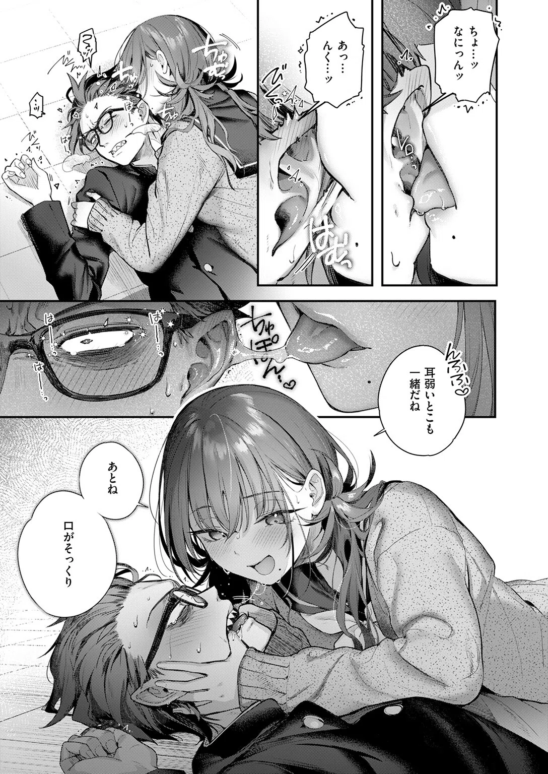 ニアリーイコール（単話） 9ページ