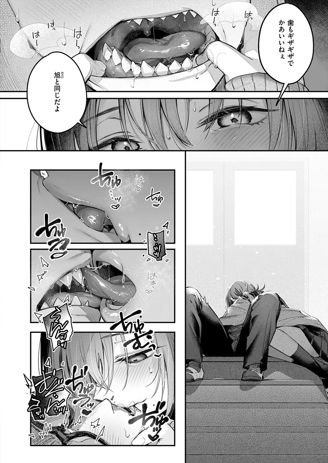 ニアリーイコール（単話） 10ページ