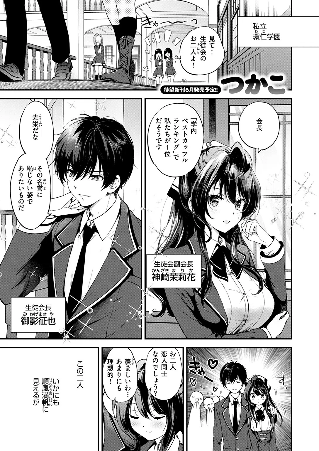 限界突破☆カップル！！（単話） 3ページ