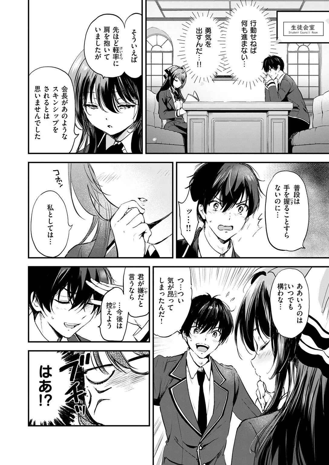 限界突破☆カップル！！（単話） 6ページ