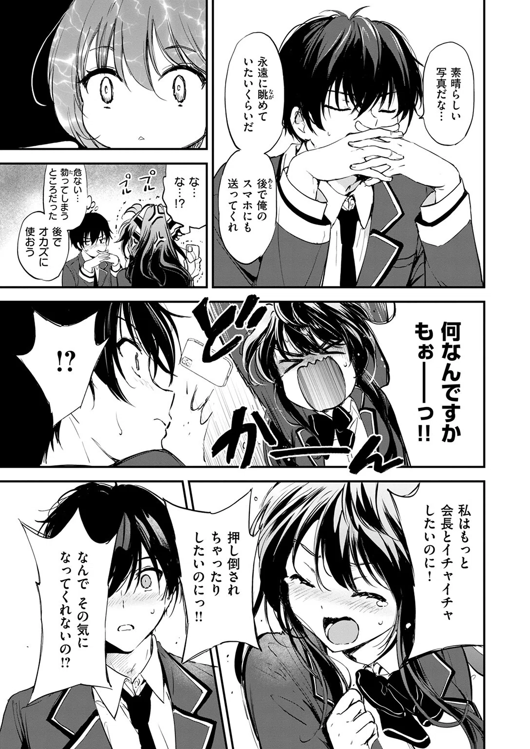 限界突破☆カップル！！（単話） 9ページ