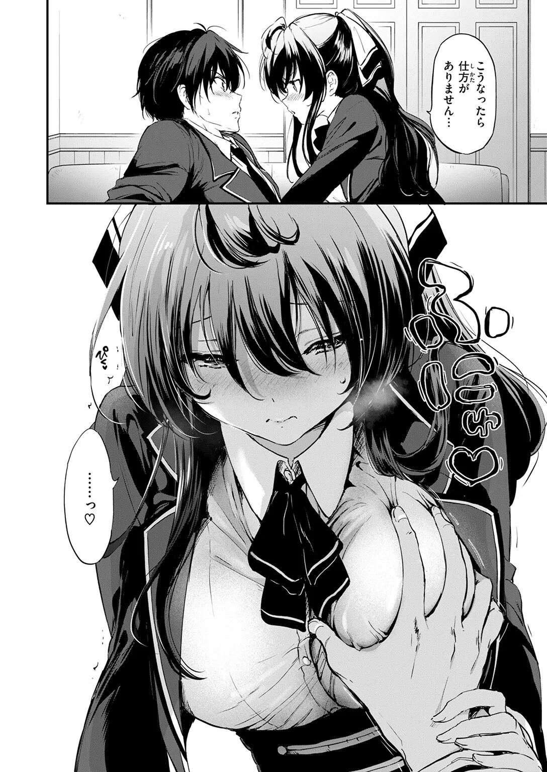 限界突破☆カップル！！（単話） 10ページ