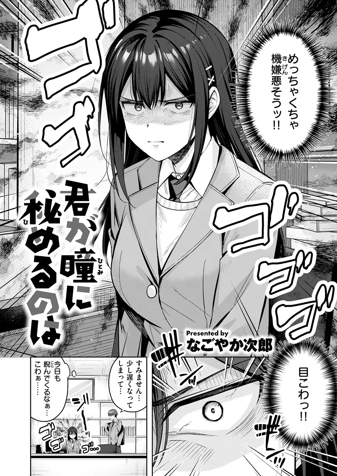 君が瞳に秘めるのは（単話） 4ページ