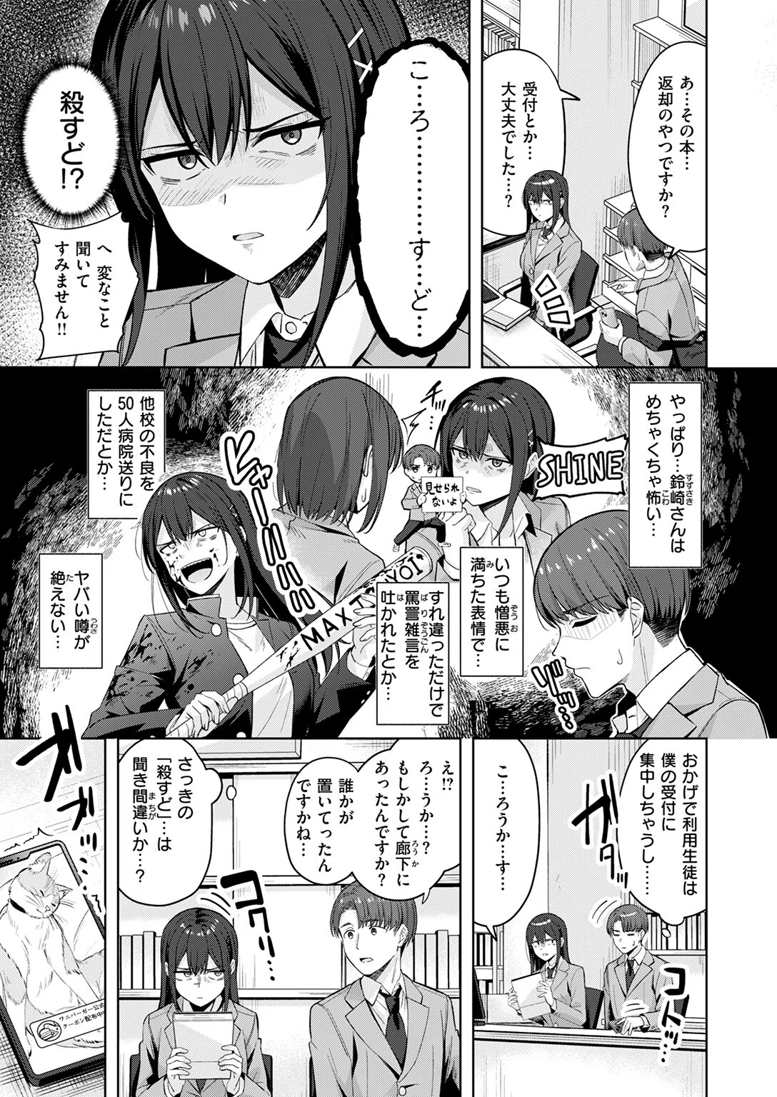 君が瞳に秘めるのは（単話） 5ページ