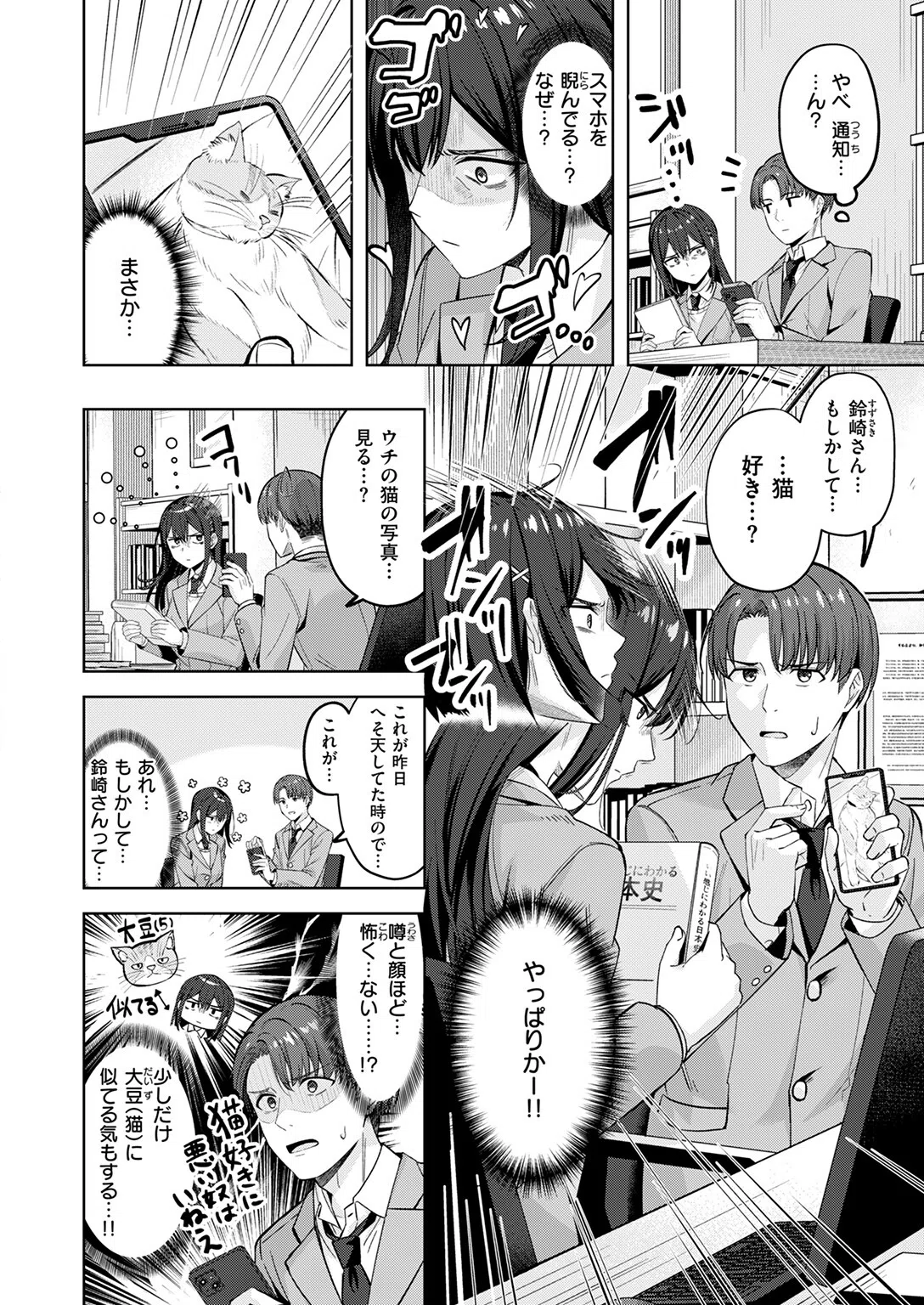 君が瞳に秘めるのは（単話） 6ページ