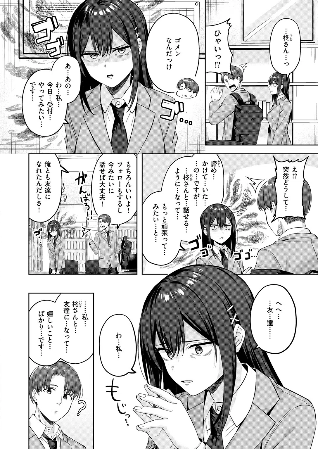 君が瞳に秘めるのは（単話） 8ページ