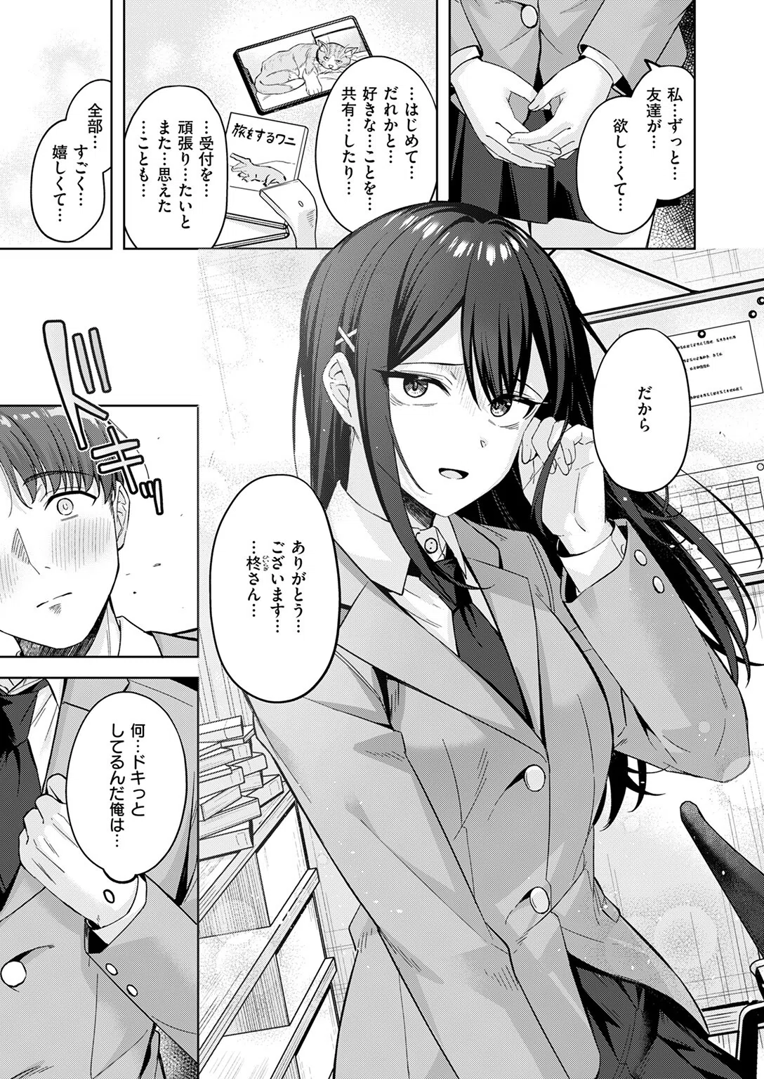 君が瞳に秘めるのは（単話） 9ページ