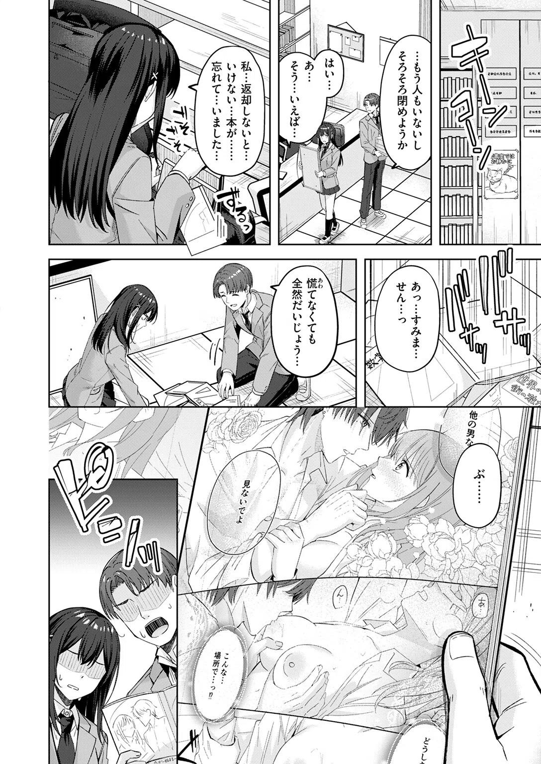 君が瞳に秘めるのは（単話） 10ページ