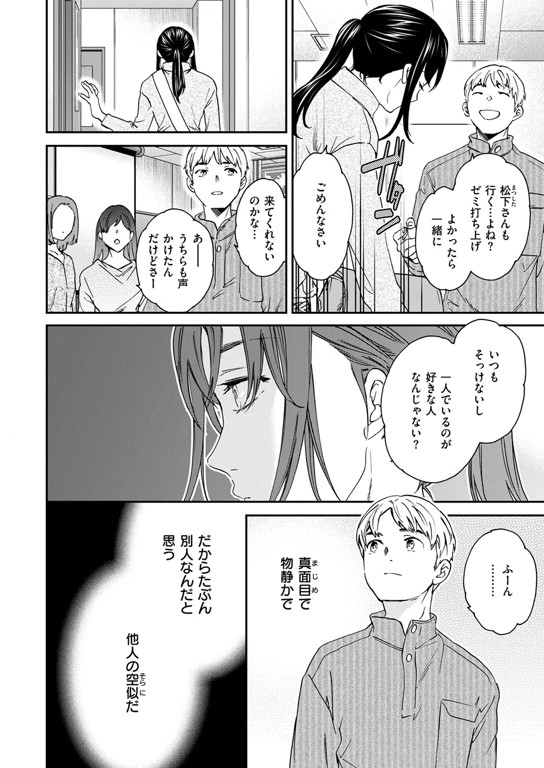 裏の顔は（単話） 4ページ