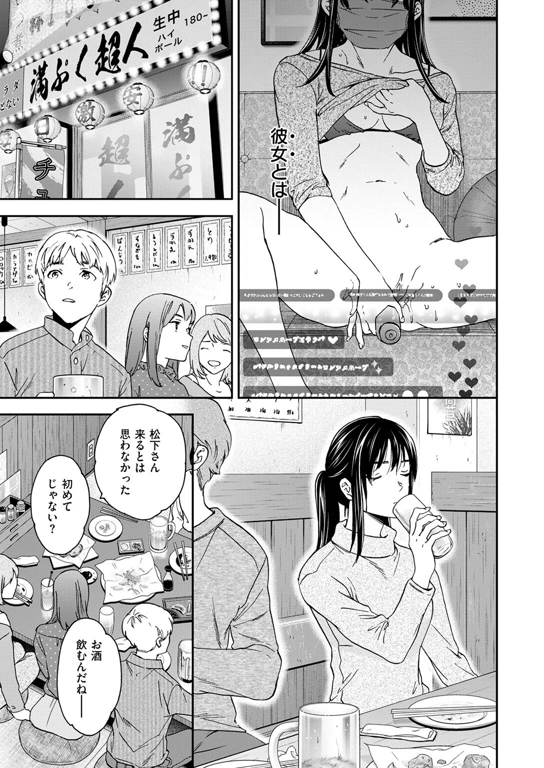 裏の顔は（単話） 5ページ