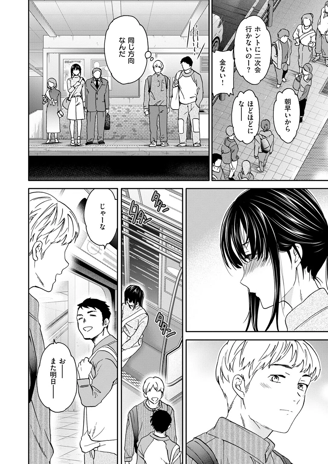 裏の顔は（単話） 6ページ