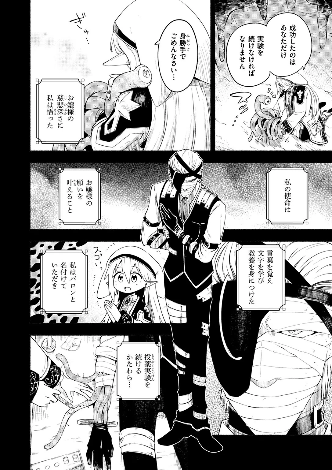 私の願いは（単話） 6ページ