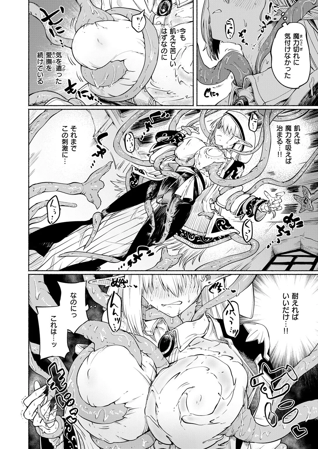 私の願いは（単話） 8ページ