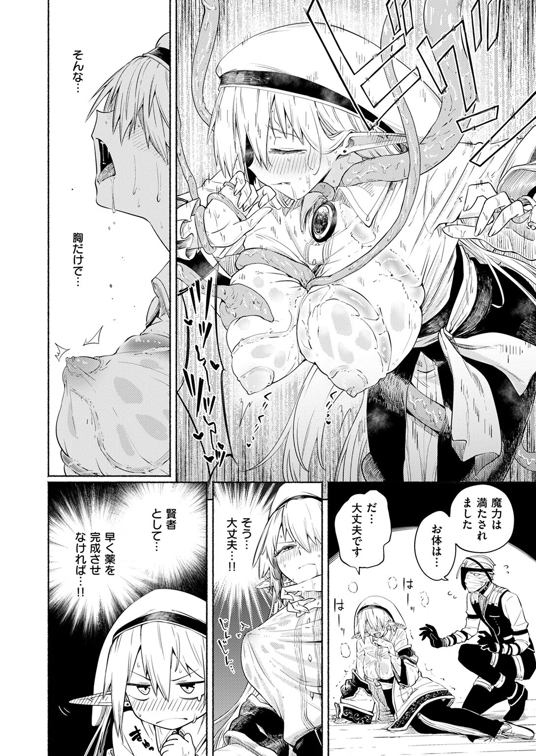 私の願いは（単話） 10ページ