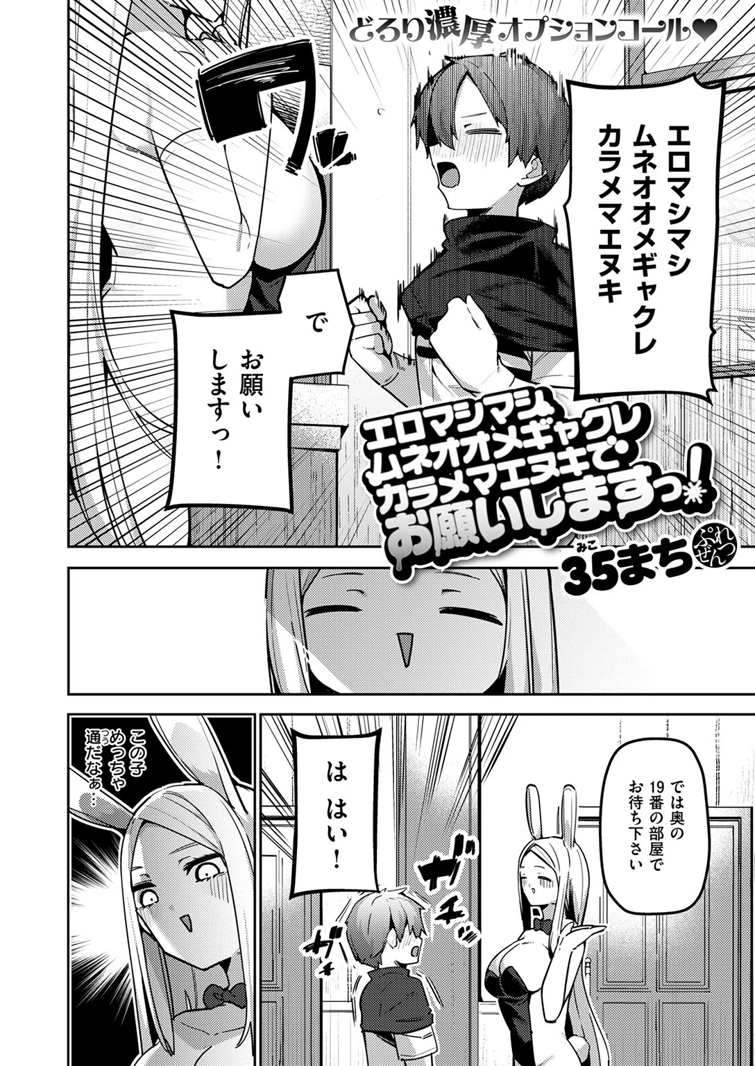 エロマシマシムネオオメギャクレカラメマエヌキでお願いしますっ！（単話） 4ページ