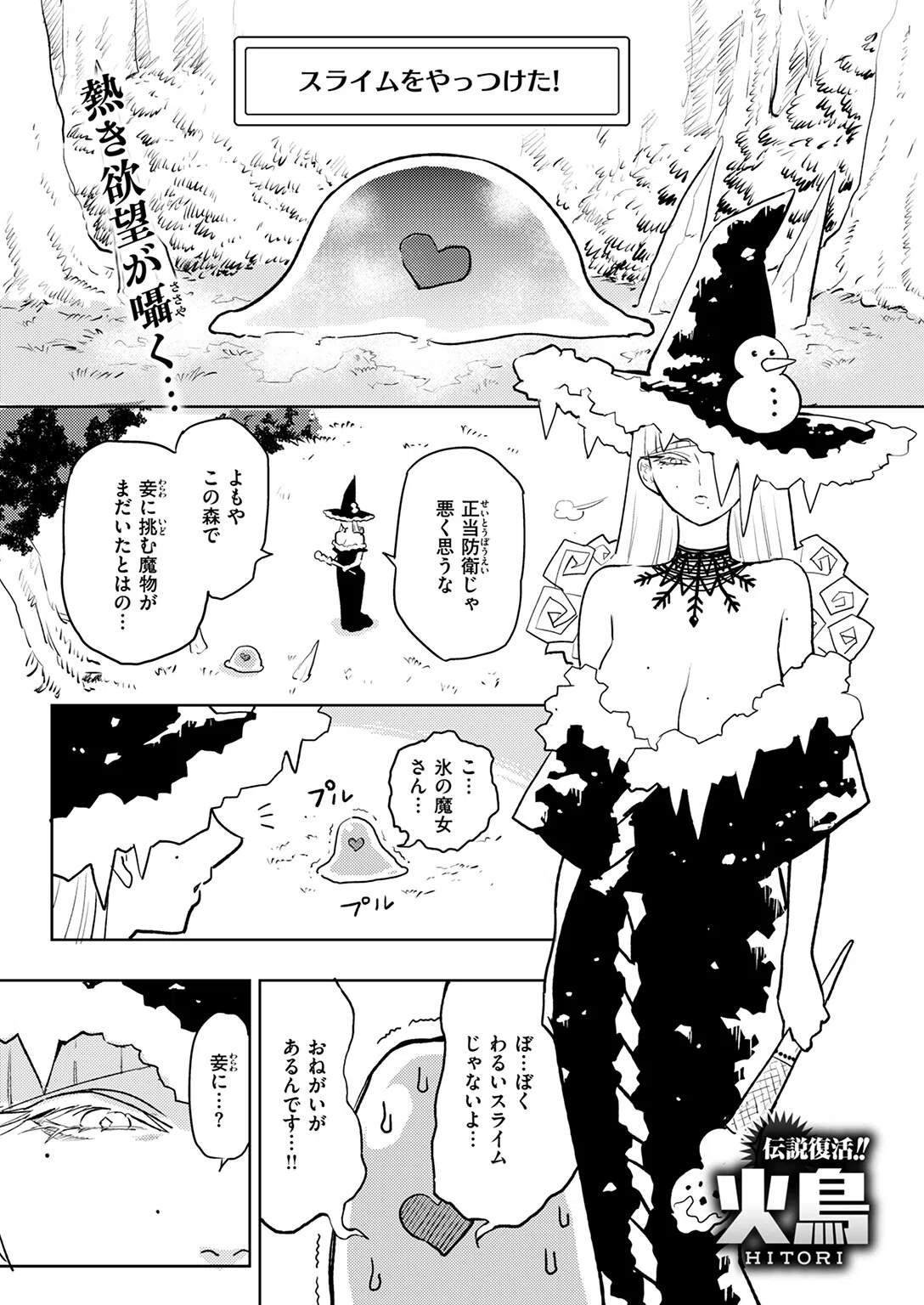 なんとスライムがおきあがりおしりにはいりたそうにこちらをみている（単話） 3ページ