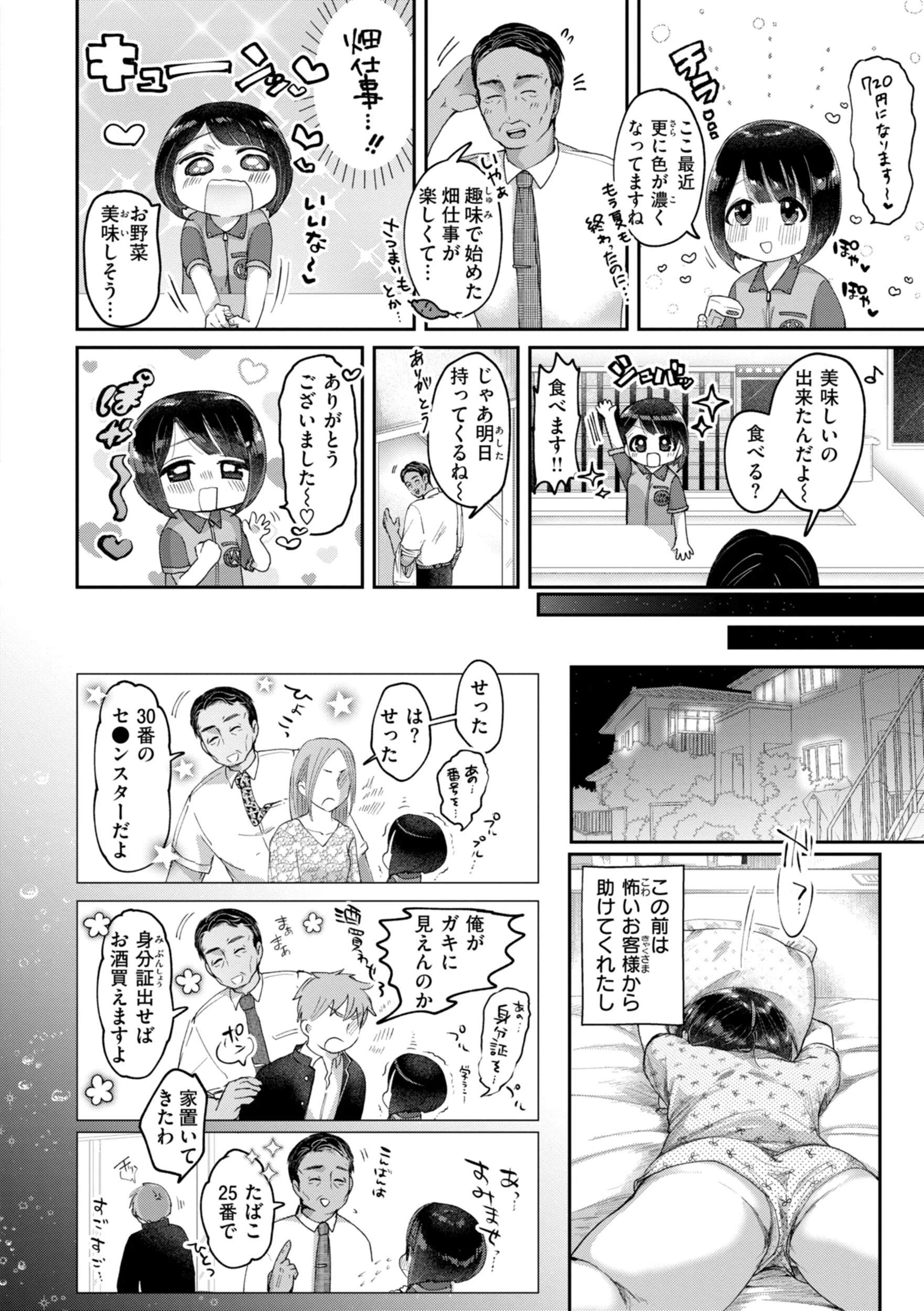 年下のおんなのこ 3ページ