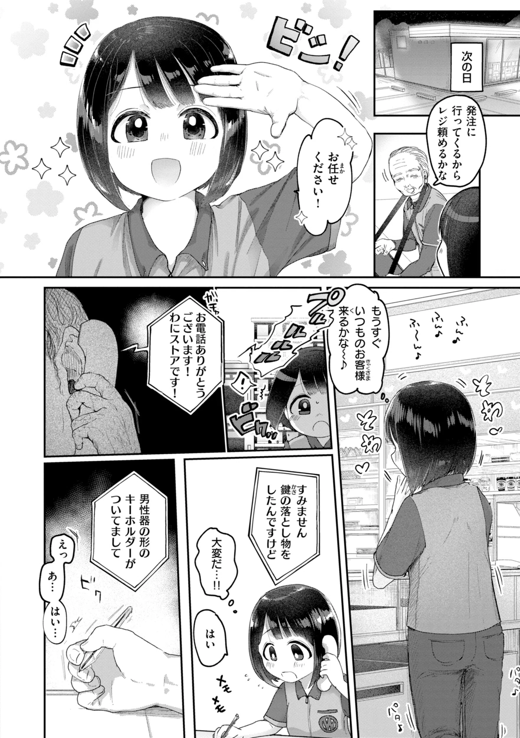 年下のおんなのこ 5ページ