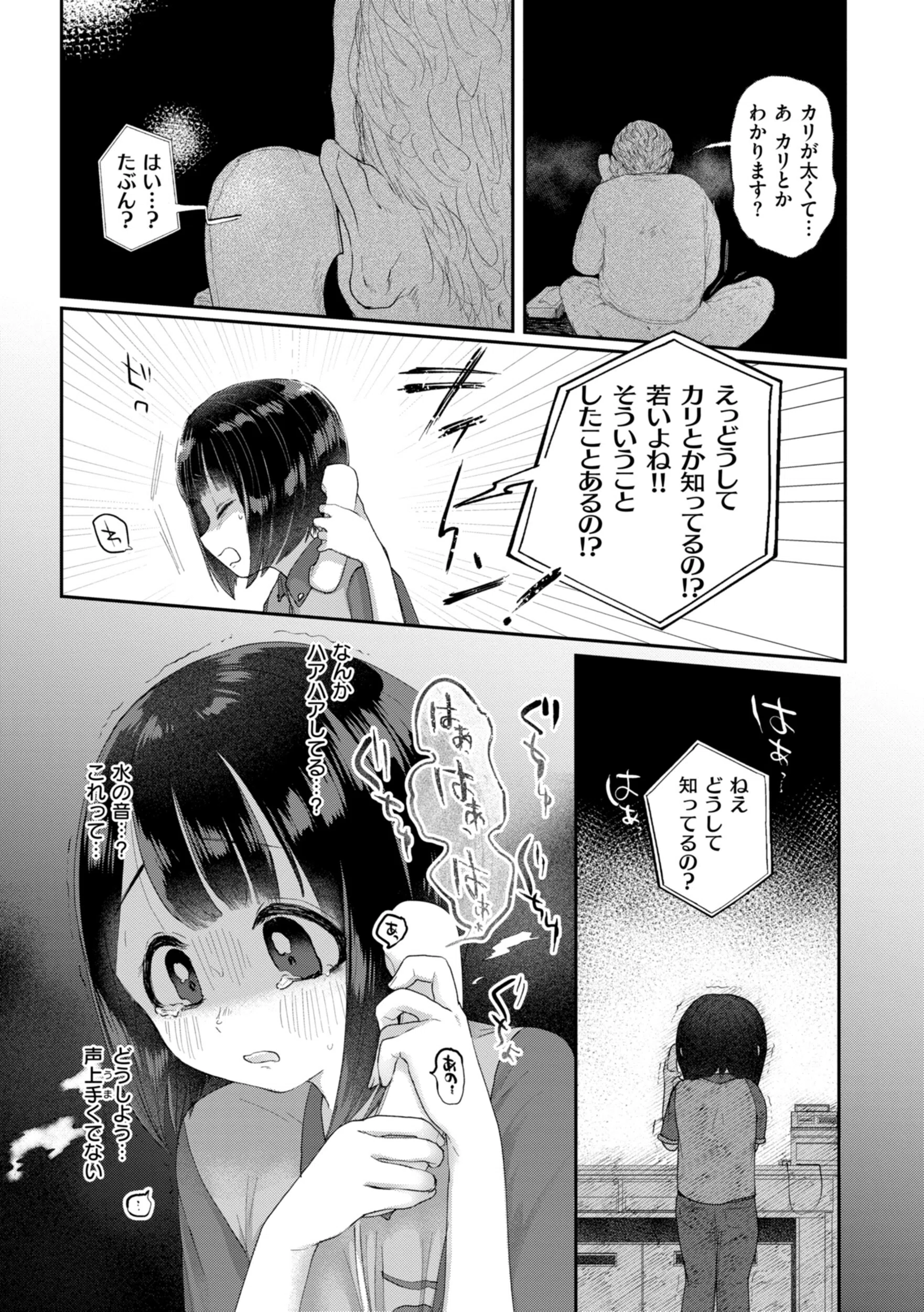 年下のおんなのこ 6ページ