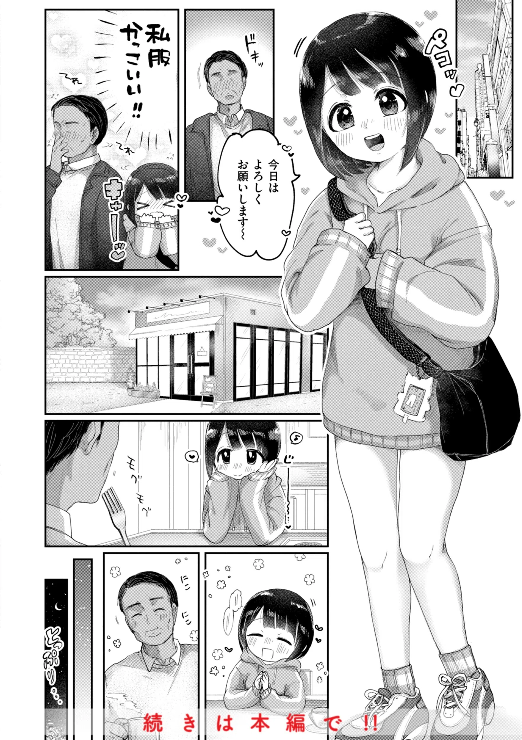 年下のおんなのこ 8ページ