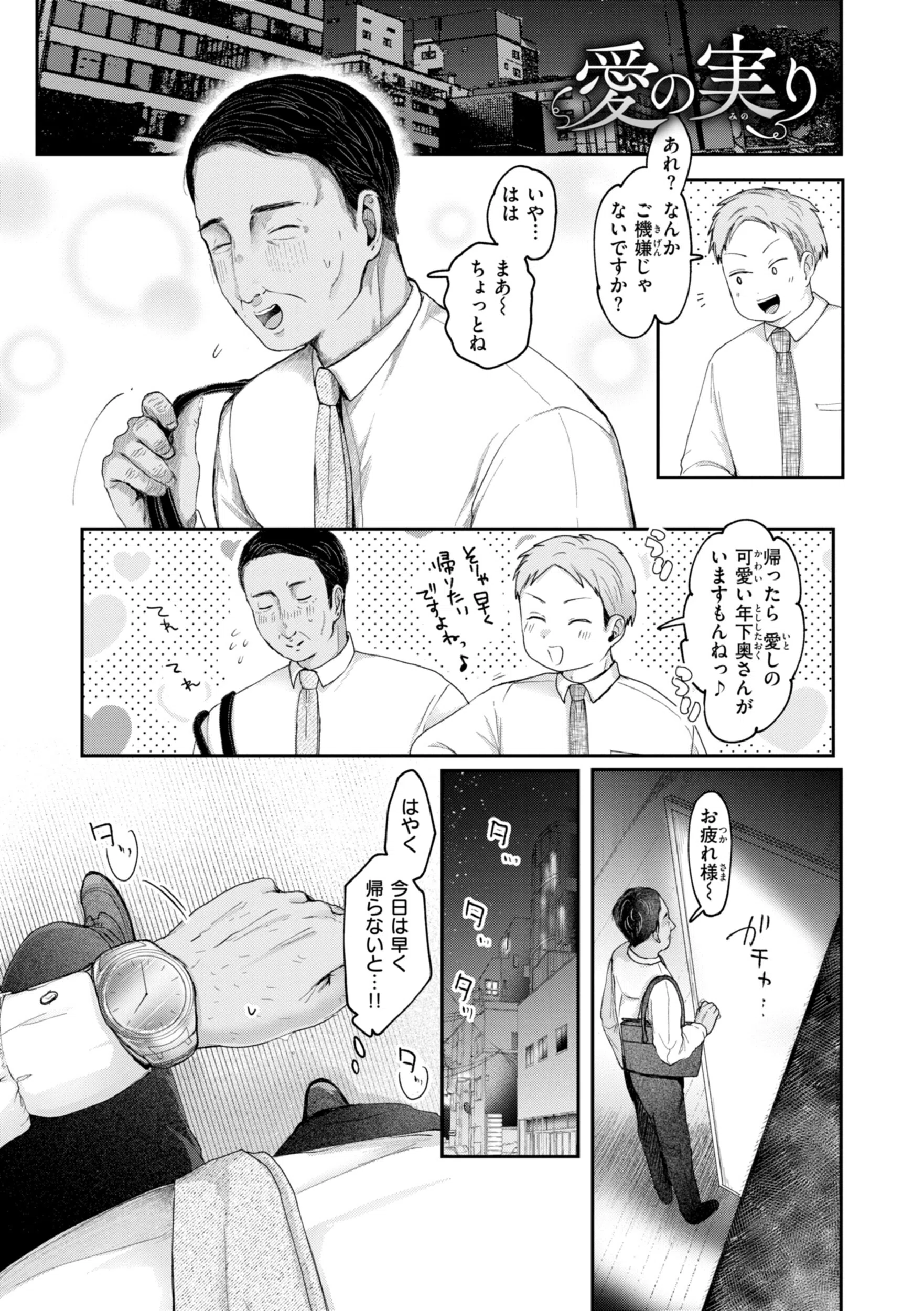 年下のおんなのこ 9ページ