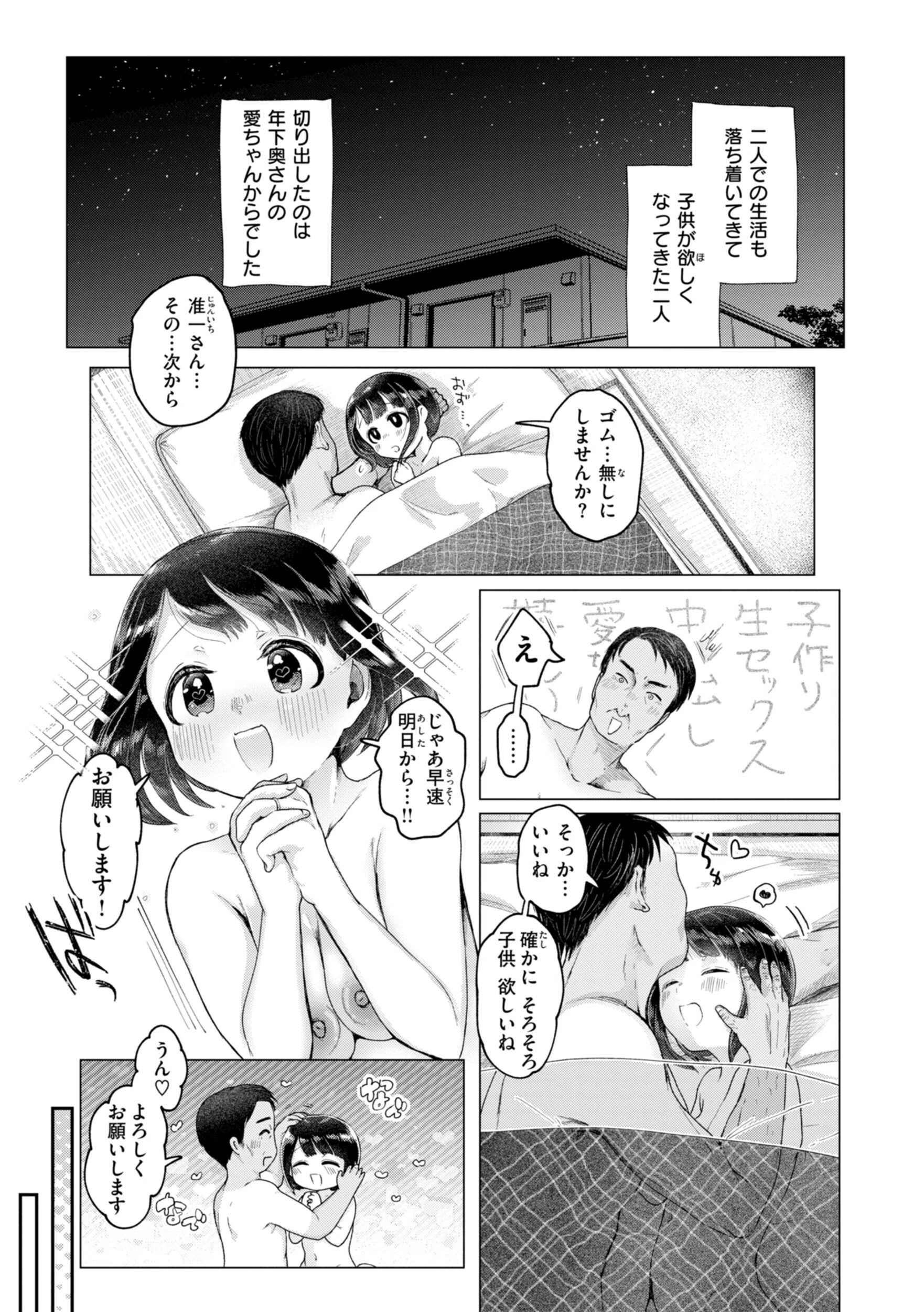 年下のおんなのこ 11ページ