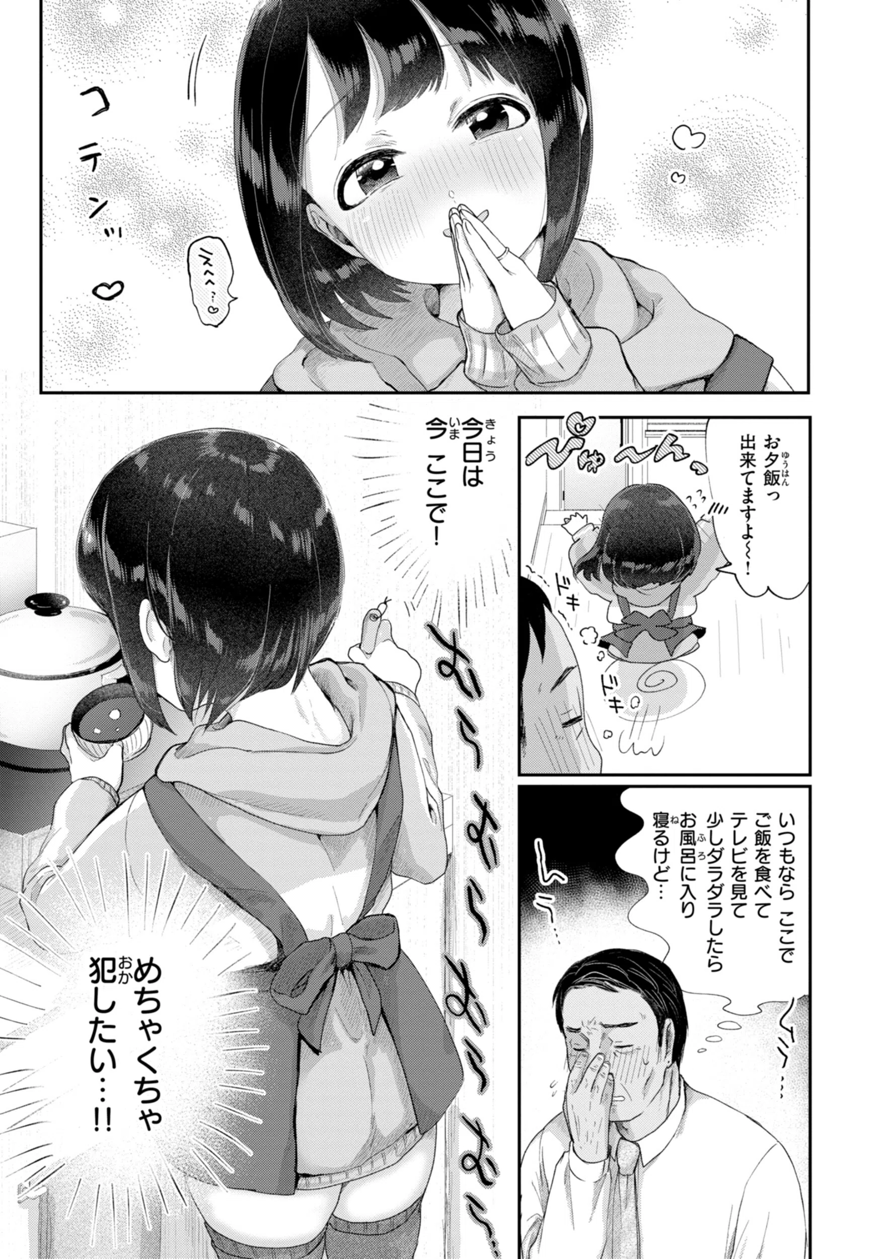 年下のおんなのこ 13ページ