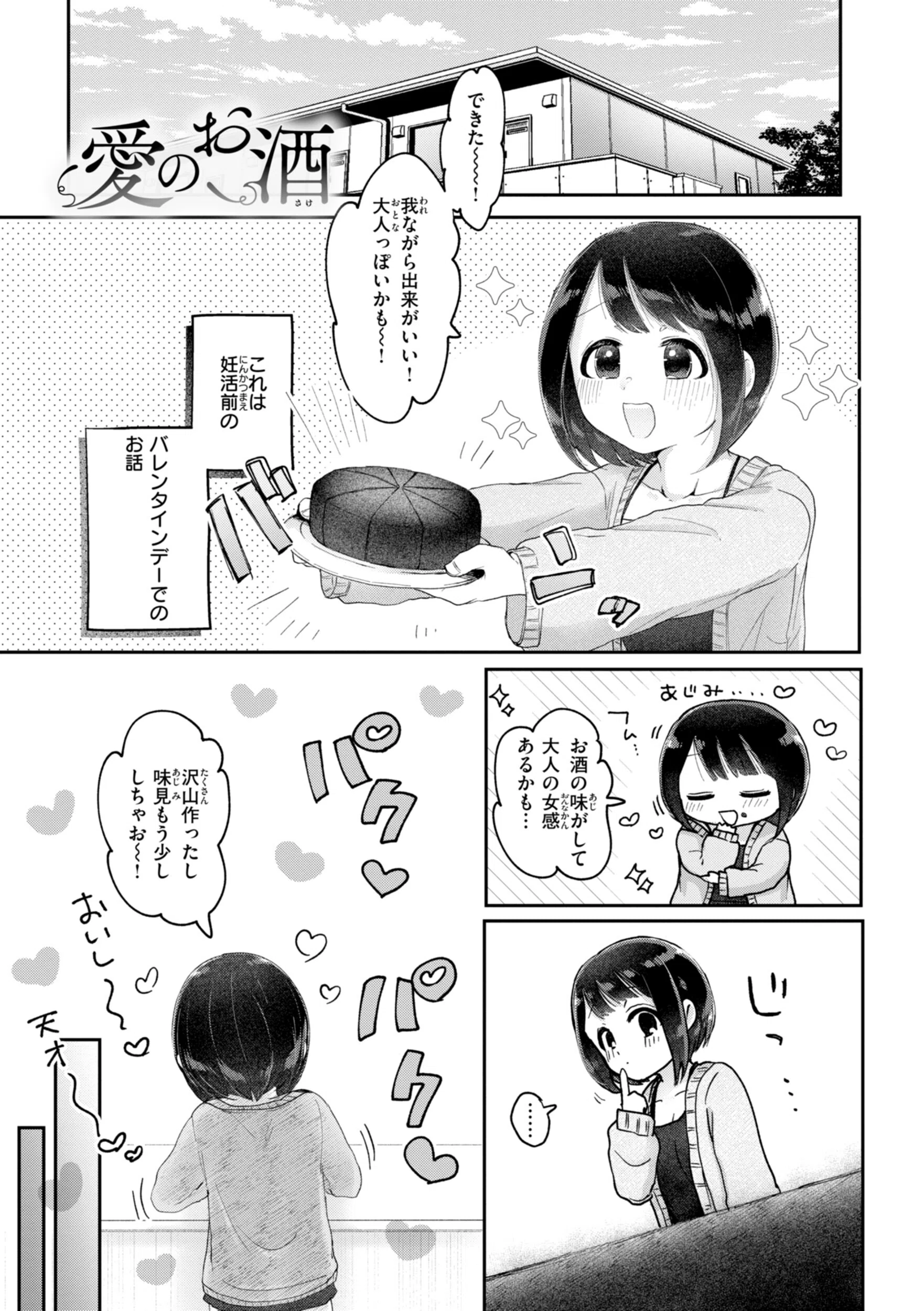 年下のおんなのこ 15ページ