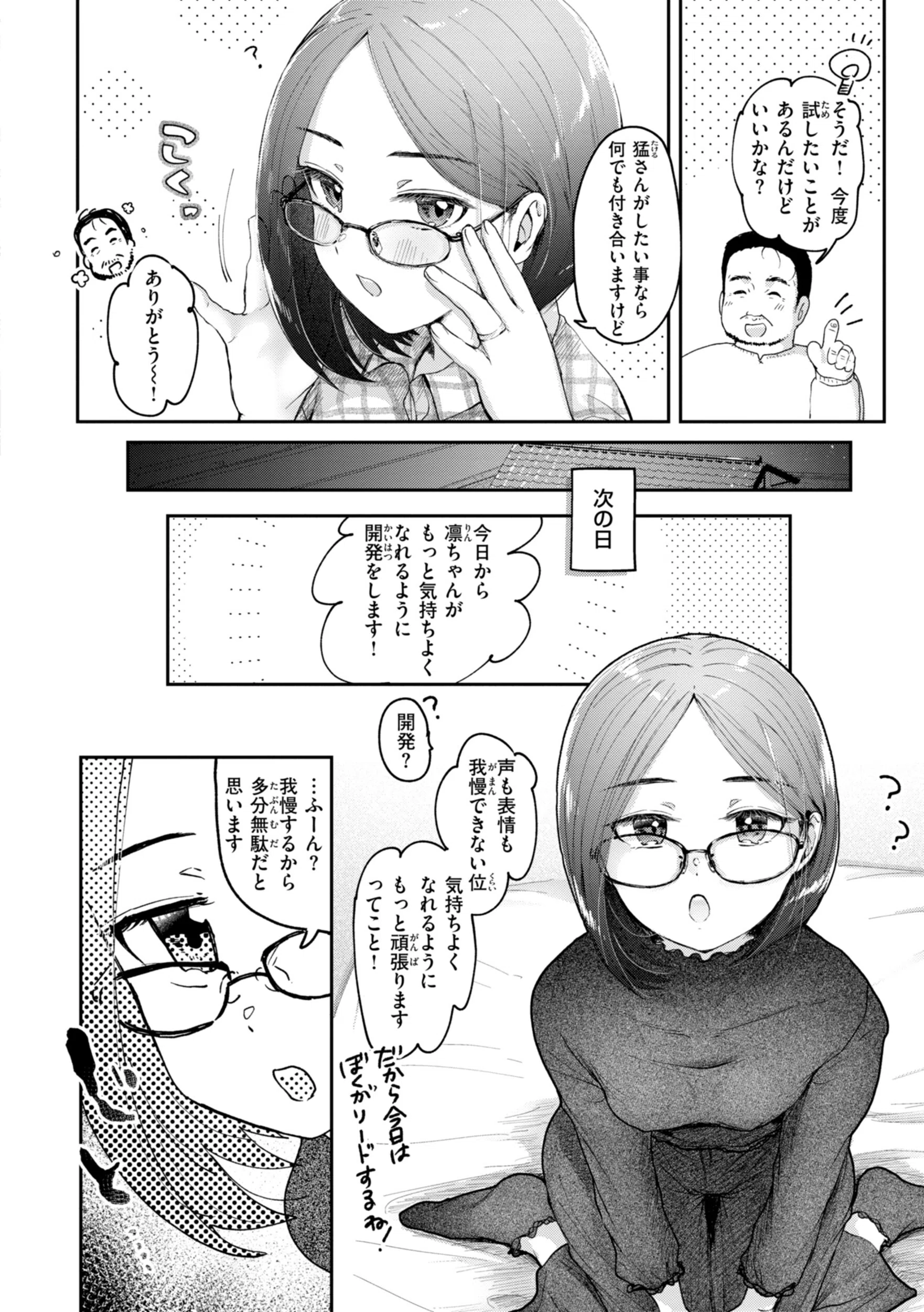 年下のおんなのこ 19ページ