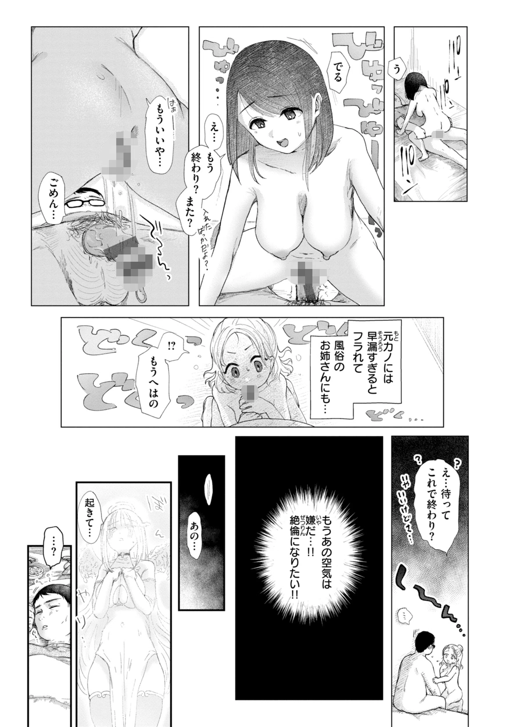 年下のおんなのこ 23ページ