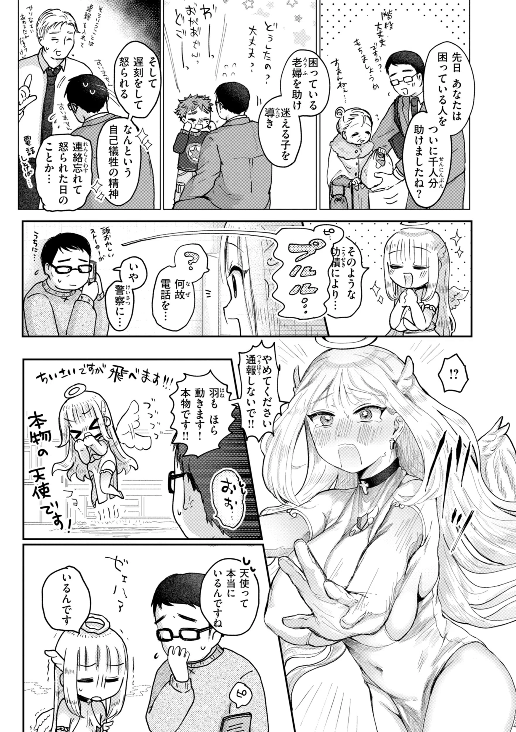 年下のおんなのこ 25ページ