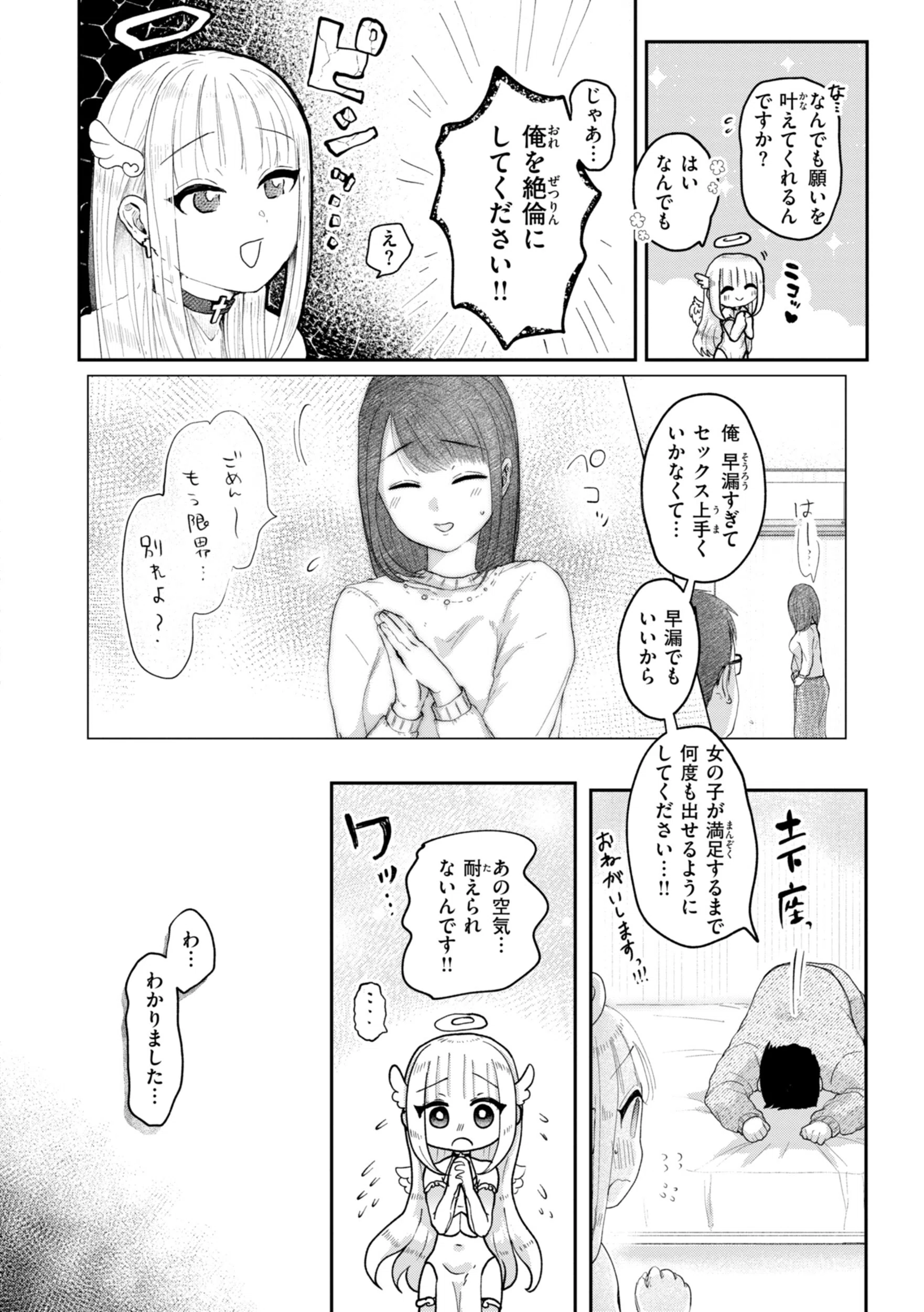 年下のおんなのこ 26ページ