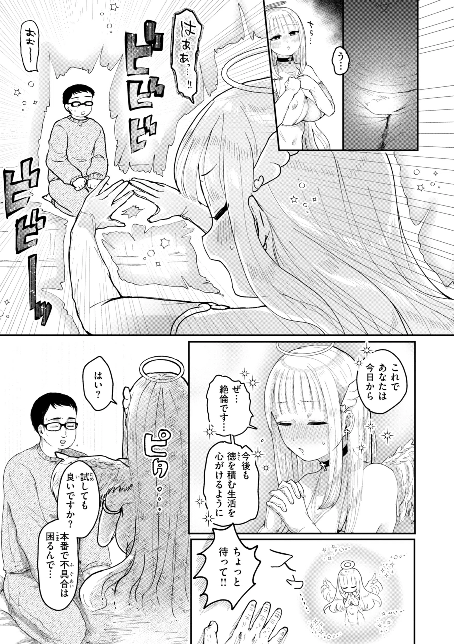 年下のおんなのこ 27ページ