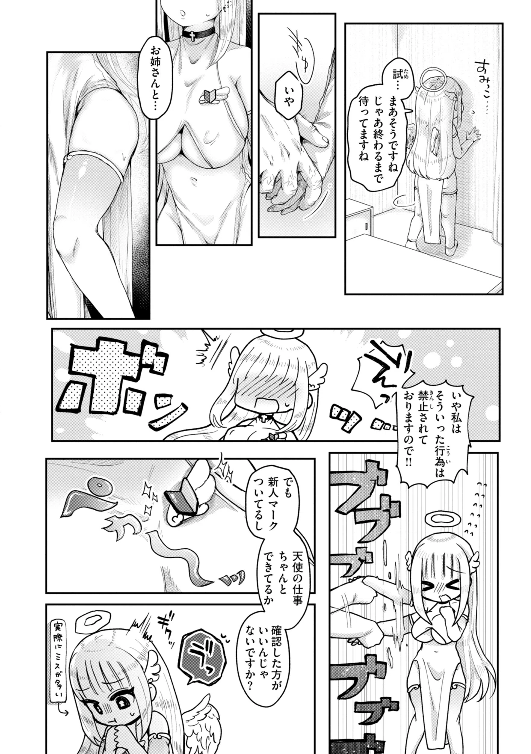 年下のおんなのこ 28ページ